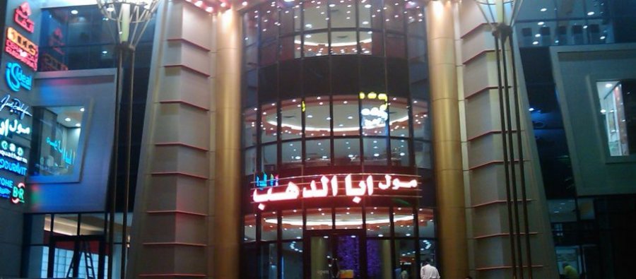 Aba El Dahab Mall